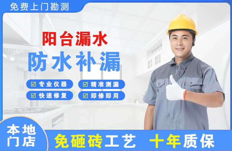 城关阳台漏水维修